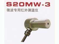 S20MW-3微波专用红外测温仪 S20MW-3