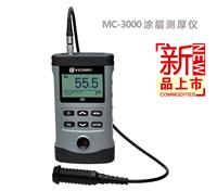 MC-3000涂层测厚仪 MC-3000A/C/D