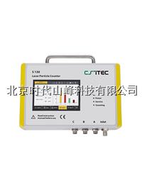 德国希尔思S 130 激光颗粒计数器 S130 