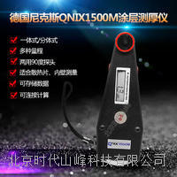 德国尼克斯QNix1500M涂层测厚仪/膜厚仪 QNIX1500M